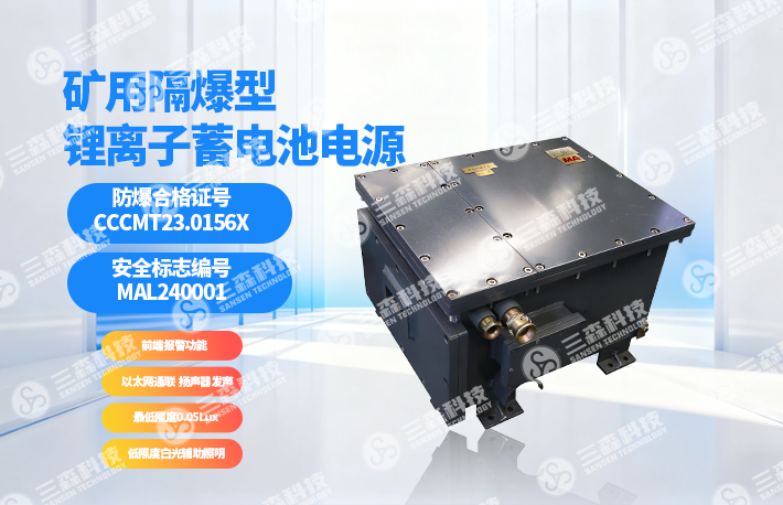 DXBL3072/51.2J(A)矿用隔爆型锂离子蓄电池电源
