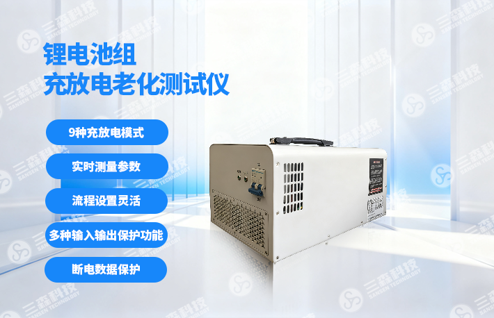 锂电池组充放电老化测试仪